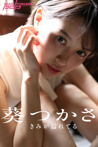 The thumbnail of [Weekly Post Digital Photobook] Tsukasa Aoi 葵つかさ　きみが溢れてる