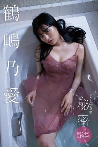 Noa Tsurushima 鶴嶋乃愛デジタル写真集 １６９カットの大ボリューム『秘密』