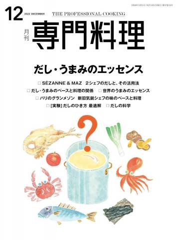 月刊専門料理 2022年01-12月号