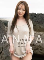 The thumbnail of [Photobook] Anna アンナ – Fall in love 惚れる (2023-08-04)