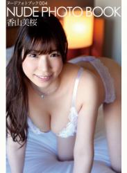 The thumbnail of [Photobook] NUDE PHOTO BOOK 004 香山美桜