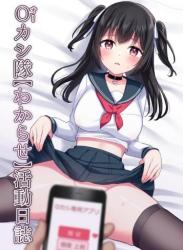 The thumbnail of [やましまえちち (山島ちはね)] Oカシ隊【わからせ】活動日誌