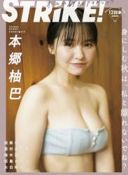 The thumbnail of STRiKE！ 12回表 (2023.11.07) 本郷柚巴 西村歩乃果 鈴木聖 松島かのん 大白桃子 相楽伊織