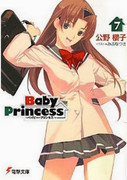 [Novel] Baby Princess (ベビプリ) v1-7