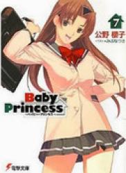 The thumbnail of [Novel] Baby Princess (ベビプリ) v1-7