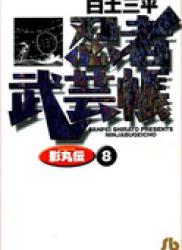 The thumbnail of Ninja Bugei-chou – Kagemaru-den (忍者武芸帳 影丸伝) v1-8