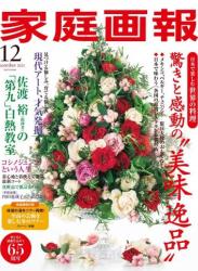 The thumbnail of 家庭画報 2022年01-12月号