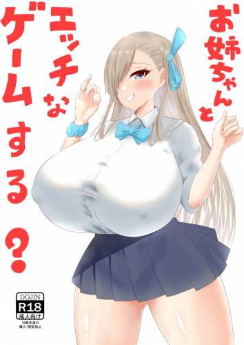 [ほっとくりーむ] お姉ちゃんとエッチなゲームする？