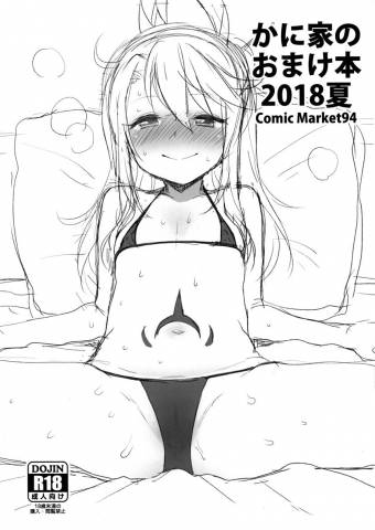 The thumbnail of [かに家 (かにゃぴぃ)] かに家のおまけ本 2018夏 Comic Market 94 (Fate/Grand Order)