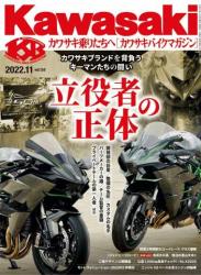 The thumbnail of Kawasaki (カワサキバイクマガジン) 2022年01+03+07+09+11月号