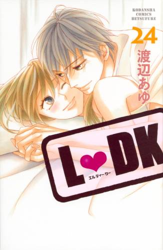 The thumbnail of [渡辺あゆ] L♥DK (LDK) 全25巻