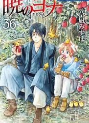 The thumbnail of [草凪みずほ] Akatsuki no Yona (暁のヨナ) v1-36