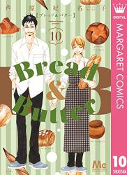 The thumbnail of [芦原妃名子] Bread&Butter 全10巻