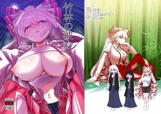 (秋季例大祭9) [やし屋 (YASSY)] 竹林の彼女 (東方Prpject)