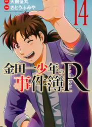 The thumbnail of Kindaichi Shounen no Jikenbo R (金田一少年の事件簿R) v1-14