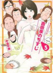 The thumbnail of Yoshidake no Chisuji (吉田家のちすじ) v1-5