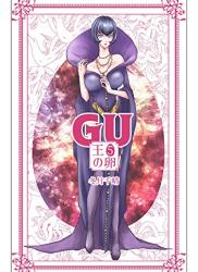 The thumbnail of [冬月千晴] GU 王の卵 第01-05巻