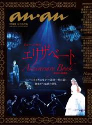 The thumbnail of ミュージカル エリザベート Anniversary Book 2000−2022