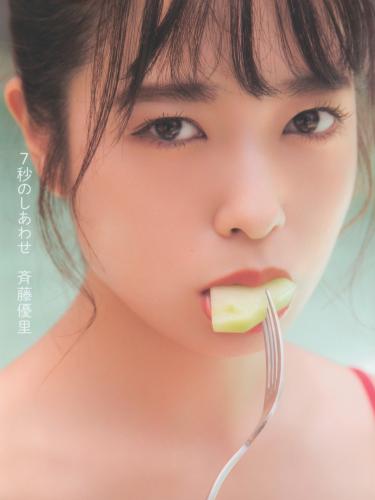 The thumbnail of 2019.06.20 乃木坂46 斉藤優里写真集「7秒のしあわせ」