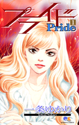 The thumbnail of Pride (プライド) v1-12