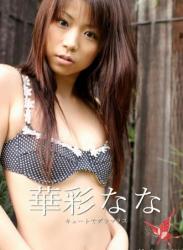 The thumbnail of [Photobook] 美女画報 華彩なな キュートでグラマラス