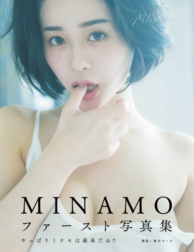 2022.09.02 ＭＩＮＡＭＯファースト写真集 アサ芸SEXY女優写真集