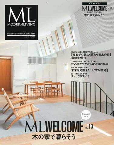 The thumbnail of モダンリビング ML WELCOME VOL.13 (2022-06)