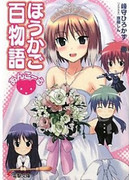 [Novel] Houkago Hyakumonogatari (ほうかご百物語) v1-10