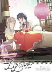 The thumbnail of [百合アンソロジー] LiLium-百合アンソロジー・リリウム- Vol.1-2