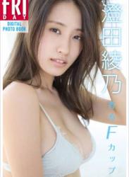 The thumbnail of [FRIDAY Digital Photobook] Ayano Sumida 澄田綾乃 – Fragrant F cup 香るＦカップ (2022-10-27)