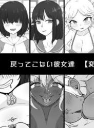 The thumbnail of [うなぎカメ屋] 戻ってこない彼女達