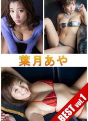 The thumbnail of [Photobook] Aya Hazuki 葉月あや – 葉月あや BEST vol.1 必撮！まるごと☆