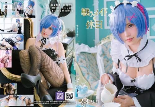 [Cosplay] (C95) Akagi Kuro 赤木クロ Tatakau Maid no Kyujitsu