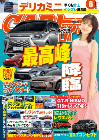 The thumbnail of CARトップ (カートップ) 2023年06月号