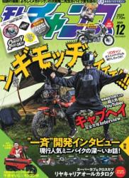 The thumbnail of モトチャンプ (Motochamp) 2021年12月号