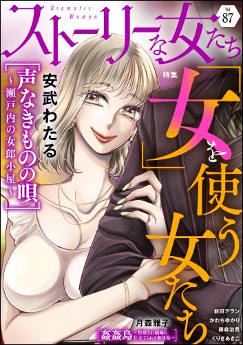 The thumbnail of ストーリーな女たち Vol.87