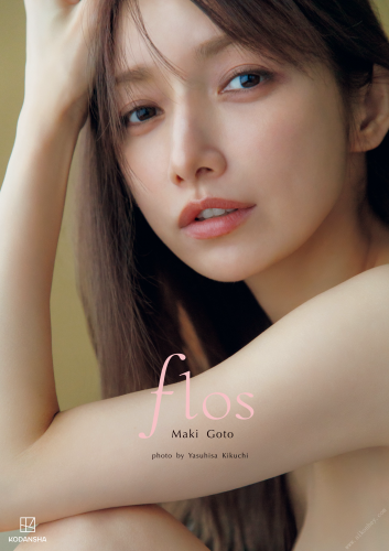 [Photobook] 2024.11.29 【電子版だけの特典カット付き】後藤真希 写真集 ｆｌｏｓ