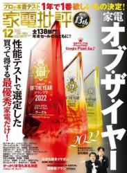 The thumbnail of 家電批評 2022年01-12月号