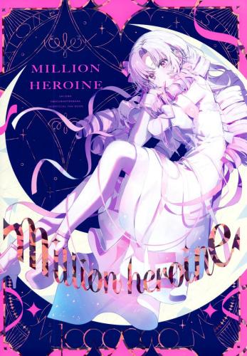 (#にじそうさく9) [あったかタオル (緜)] MILLION HEROINE (壱百満天原サロメ)