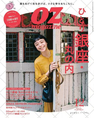 OZ (オズマガジン) 2022年01-12月号