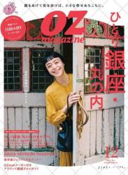 The thumbnail of OZ (オズマガジン) 2022年01-12月号