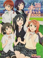 The thumbnail of ラブライブ！虹ヶ咲学園スクールアイドル同好会TVアニメオフィシャルBOOK