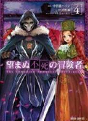 The thumbnail of Nozomanu Fushi no Boukensha (望まぬ不死の冒険者) v1-7 (ONGOING)