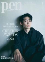 The thumbnail of Pen (ペン) 2023年01月号