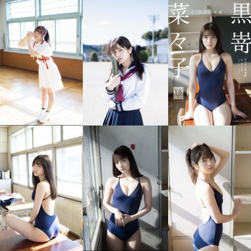 [Young King Photobook] Nanako Kurosaki 黒嵜菜々子 – Girl’s graduation 少女の卒業 (2022-10-11)