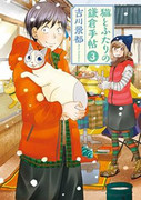 Neko to Futari no Kamakura Techou (猫とふたりの鎌倉手帖) v1-4