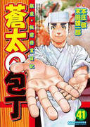 Souta no Houchou (蒼太の包丁) v1-41