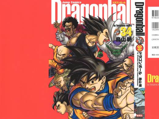 [鳥山明] Dragon Ball -ドラゴンボール- 完全版 全34巻