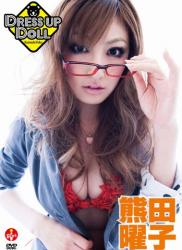 The thumbnail of [DVDISO] Yoko Kumada 熊田曜子 – DRESS UP DOLL [SBVD-0042]