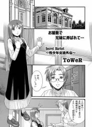 The thumbnail of [ToWeR] 性少年交流外伝 Secret Market